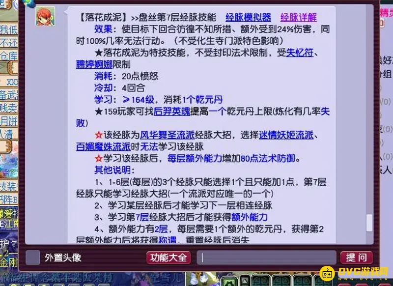 《梦幻西游》落花成泥技能