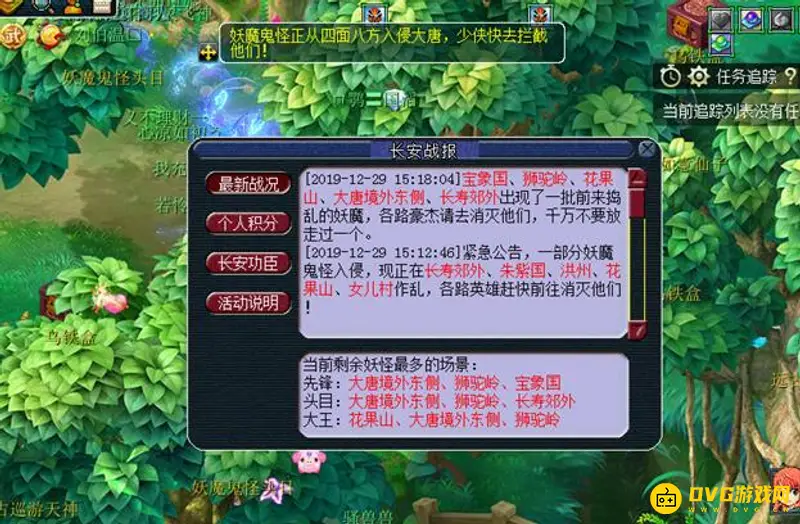 《梦幻西游》长安保卫战