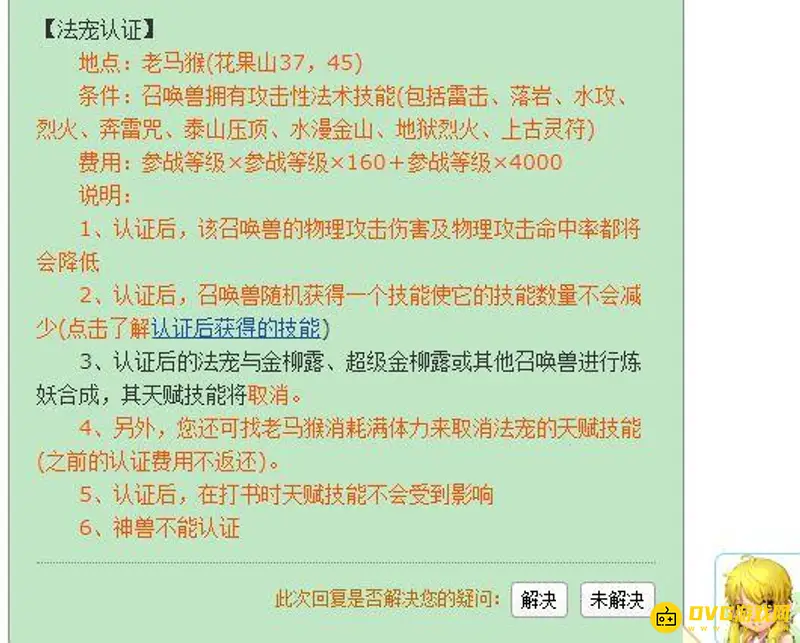 《梦幻西游》5技能变异鬼将获取方法详解