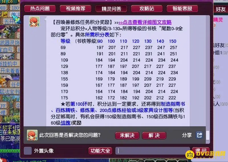 《梦幻西游》109跑宝宝环