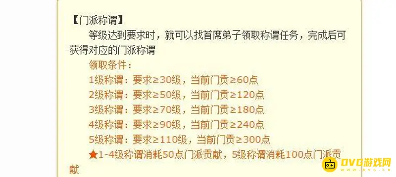 《梦幻西游》天命门派称谓几级