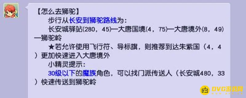 《梦幻西游》18门派路线详解