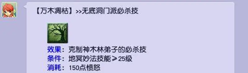 《梦幻西游》无底洞技能详解