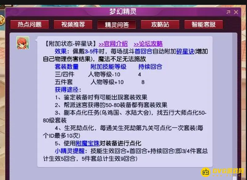 《梦幻西游》碎星诀套装