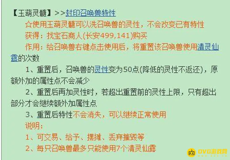 《梦幻西游》110灵性洗炼技巧
