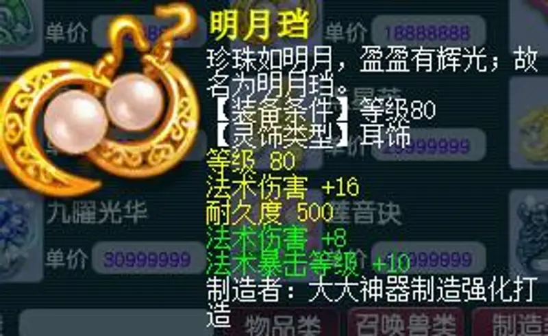 《梦幻西游》魔王寨法爆与法伤灵饰选择解析