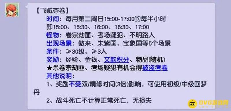《梦幻西游》文韵整点怪抢法