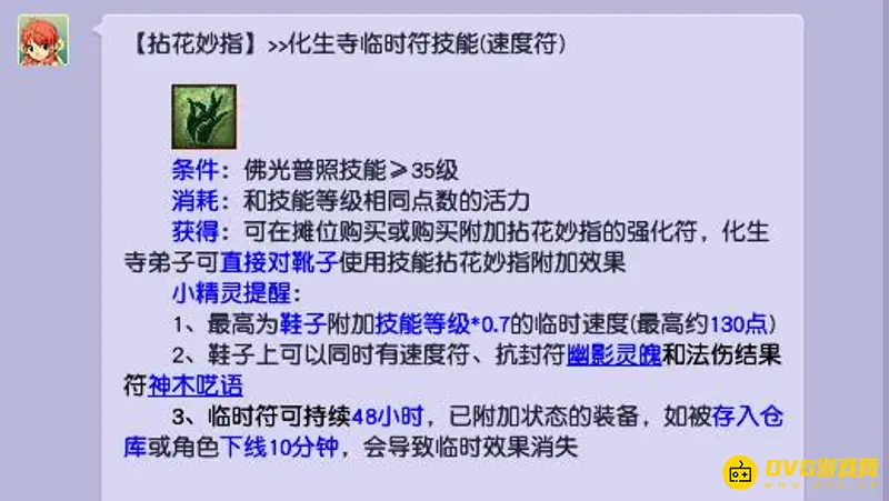 《梦幻西游》186速度符加速度详解