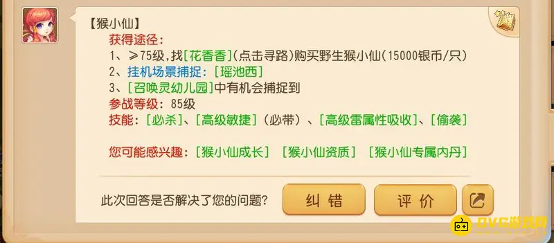 《梦幻西游》猴小仙必带技能