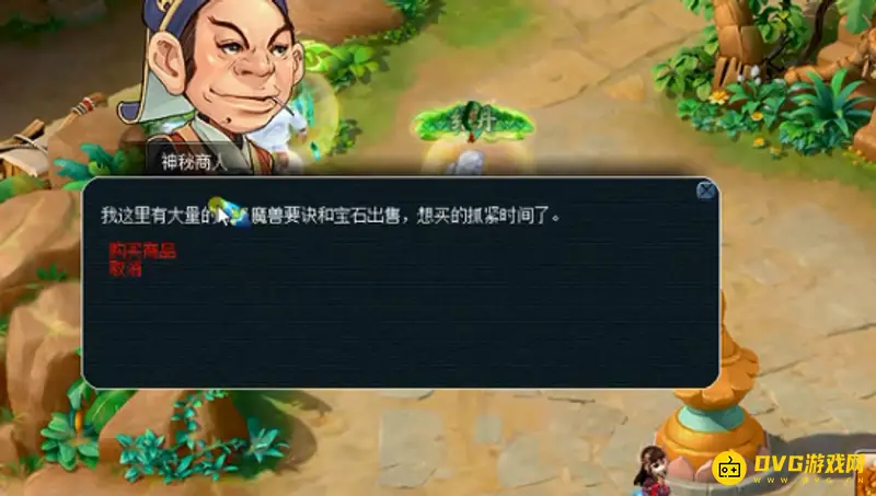 《梦幻西游》神秘商人位置解析
