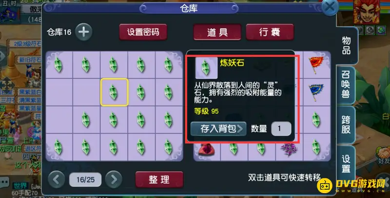 《梦幻西游》95炼妖石处理方法详解