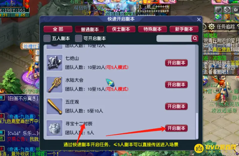 《梦幻西游》寻宝十二时辰攻略