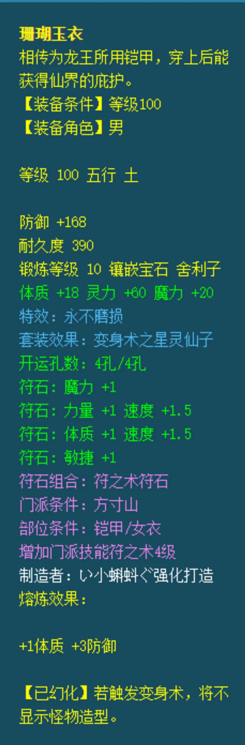 《梦幻西游》109魔方寸装备搭配