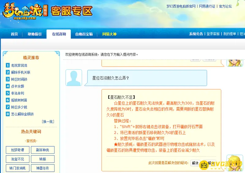 《梦幻西游》星石最高耐久多少-更换与镶嵌步骤