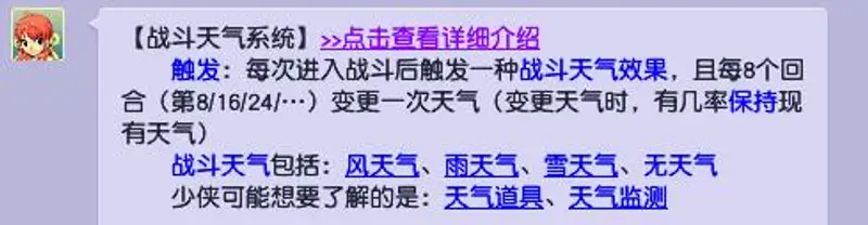 《梦幻西游》天气系统更新频率