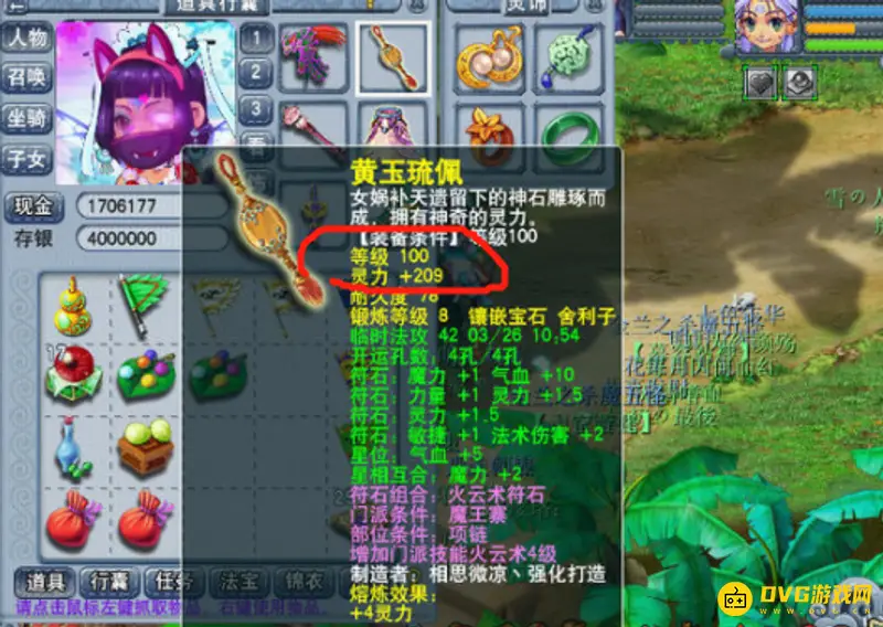 《梦幻西游》100级项链满灵力解析