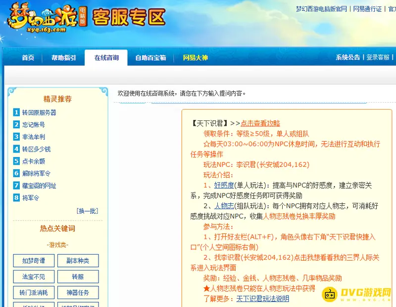 《梦幻西游》天下识君怪物难打吗-怪物战斗要点