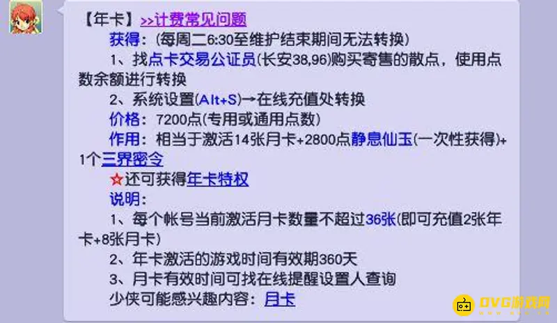 《梦幻西游》洗点攻略