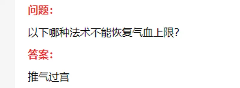 《梦幻西游》哪种法术不能恢复气血上限