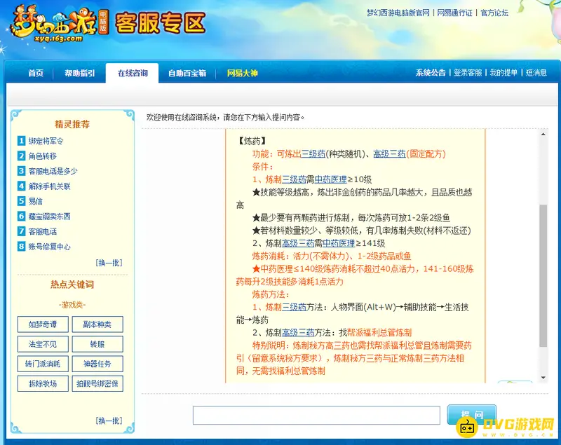 《梦幻西游》炼药140到160有什么差别-技能与消耗变化解析