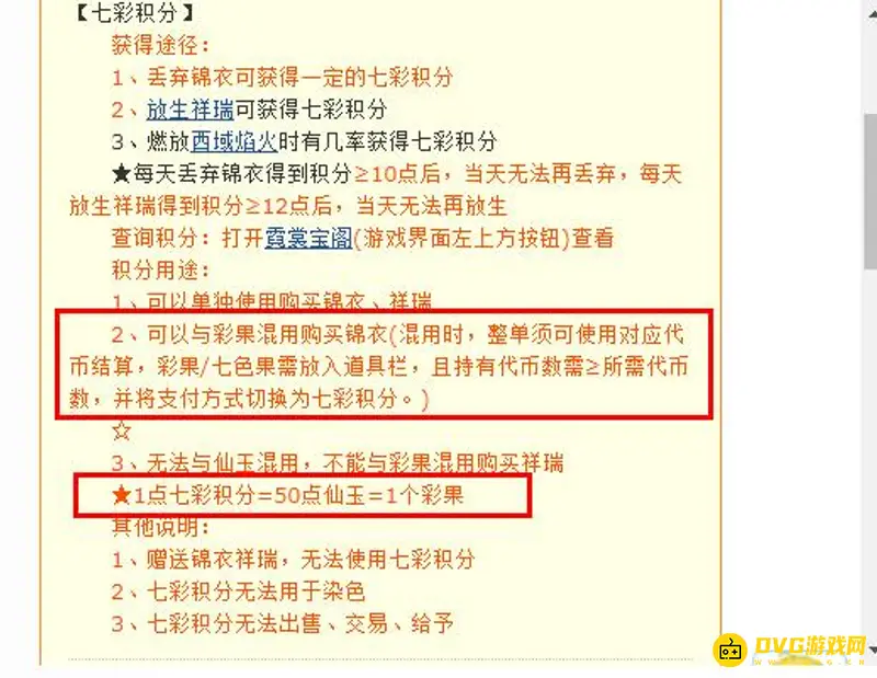 《梦幻西游》彩果换锦衣攻略