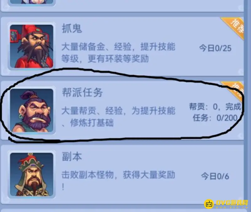 《梦幻西游》五开帮贡快速获取攻略