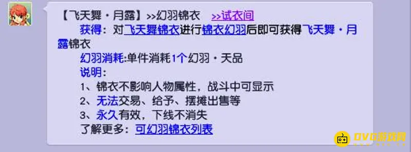 《梦幻西游》飞天舞幻羽需求