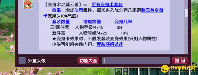 《梦幻西游》体力套装排行