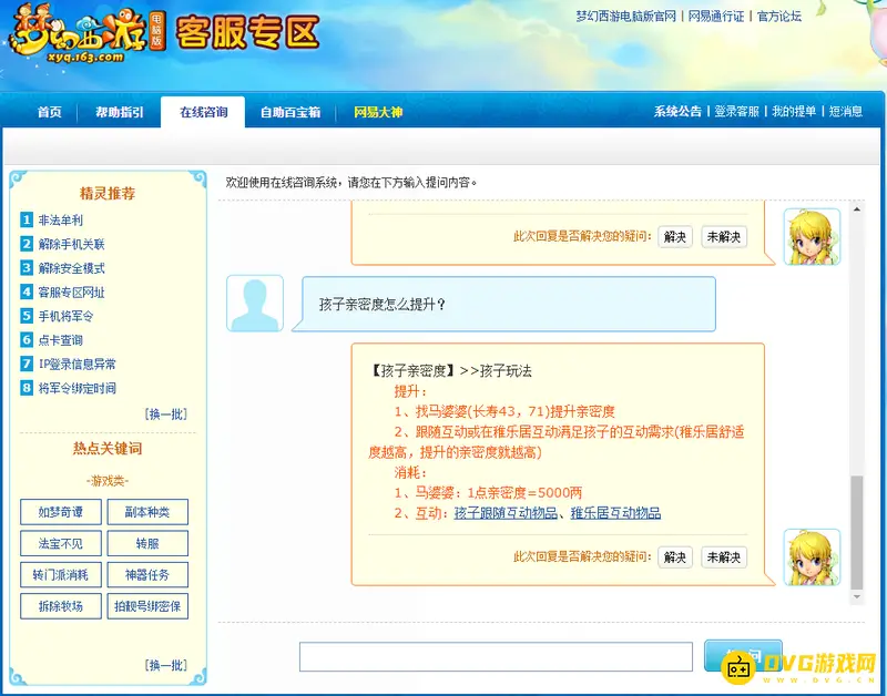 《梦幻西游》孩子亲密度提升方法