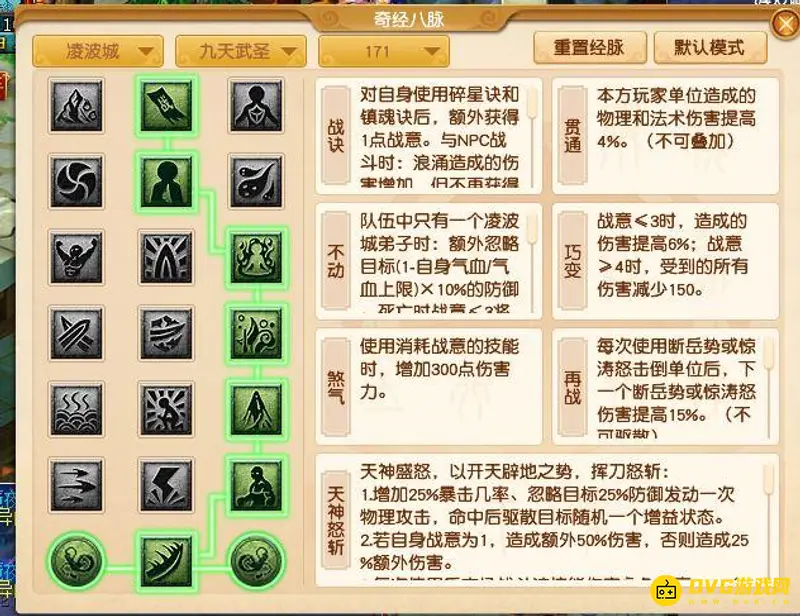 《梦幻西游》凌波城经脉流派选择指南