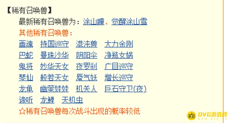 《梦幻西游》狐不归是否稀有