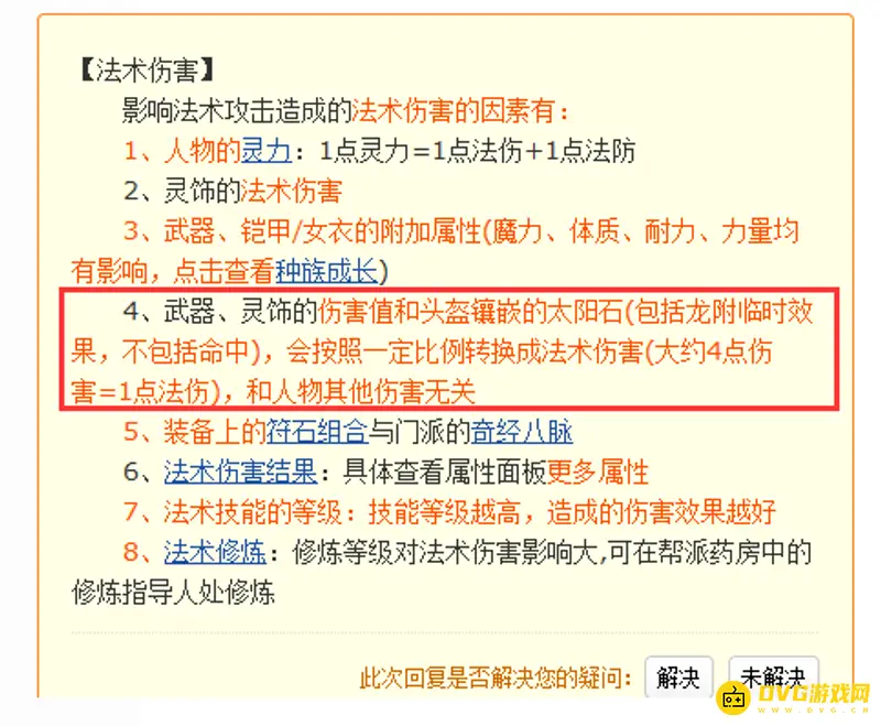 《梦幻西游》武器伤害换算法伤