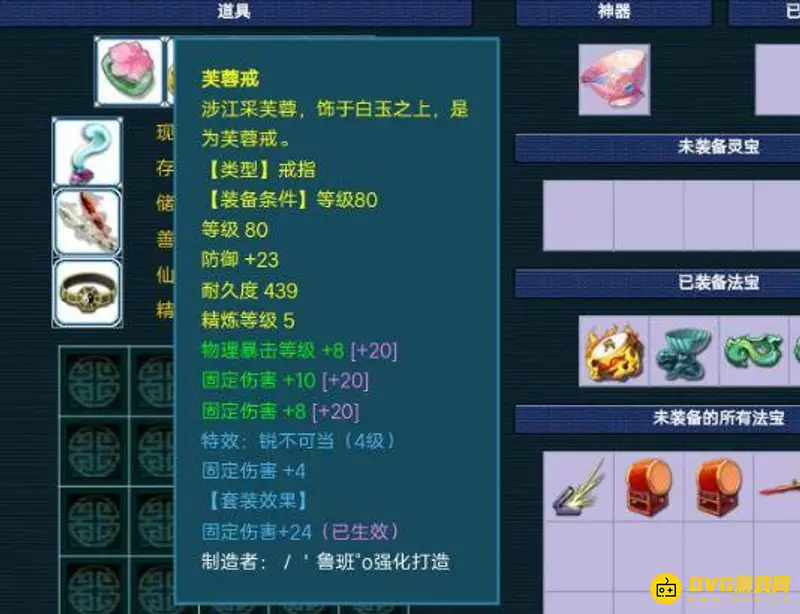 《梦幻西游》一套4级锐步固伤计算