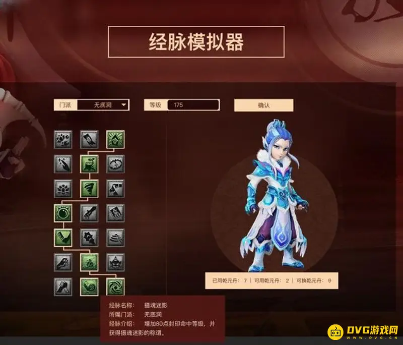 《梦幻西游》摄魂迷影门派归属
