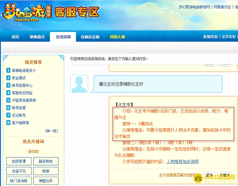 《梦幻西游》魔化生与辅助化生选择解析