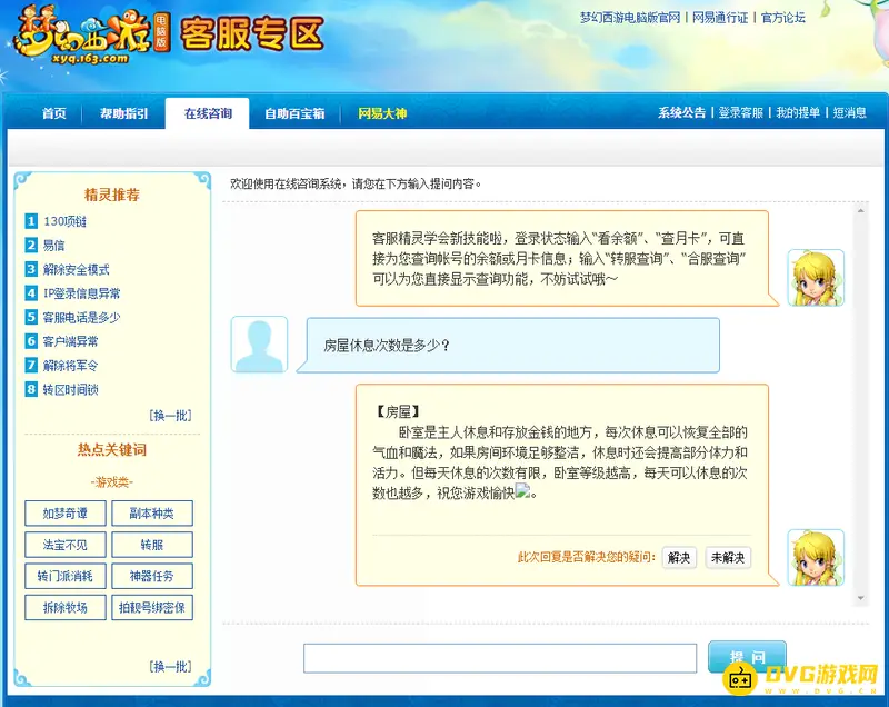 《梦幻西游》房屋休息次数-卧室环境决定每日上限