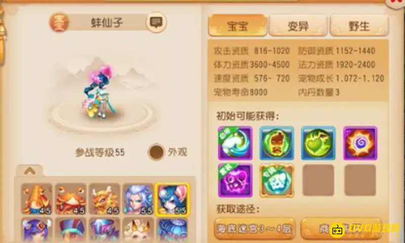 《梦幻西游》蚌仙子合龟速宝宝怎么搭配-蚌仙子与龟丞相