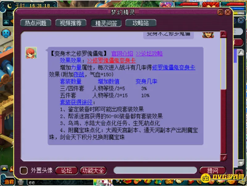 《梦幻西游》力五庄套装推荐