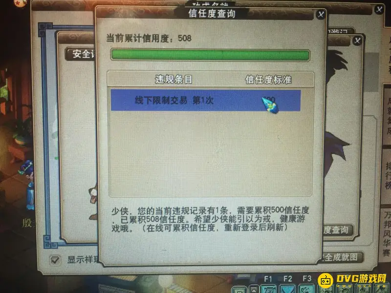 《梦幻西游》信任度提升详解