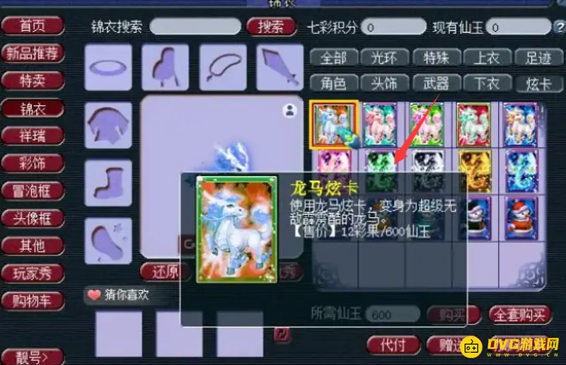 《梦幻西游》凌波城龙马卡和战骑怎么选择-凌波城龙马卡与战骑对比