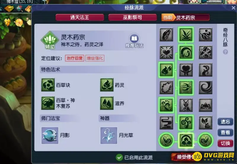 《梦幻西游》奶神木怎么玩-经脉装备技能要点