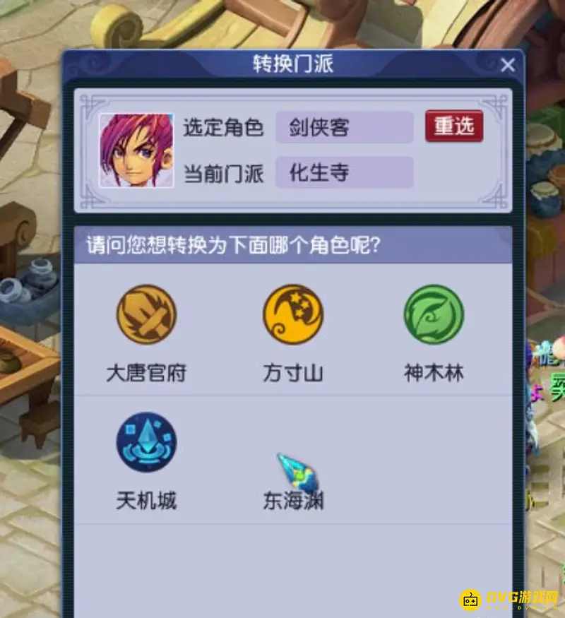 《梦幻西游》天命门派与奇遇门派选择指南