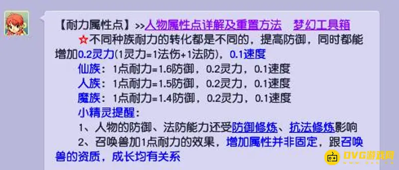 《梦幻西游》耐力加成解析