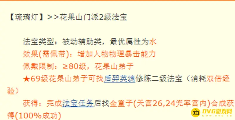 《梦幻西游》琉璃灯爆率加成详解