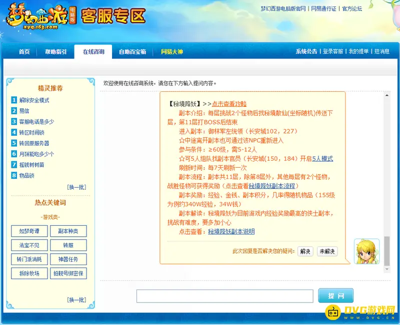 《梦幻西游》109秘境降妖怎么开启-属性需求与奖励