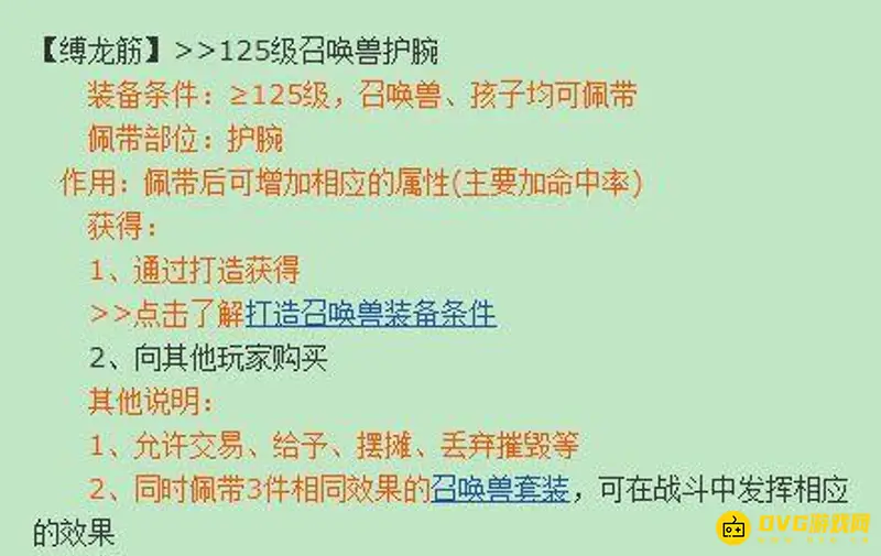 《梦幻西游》缚龙筋多少级