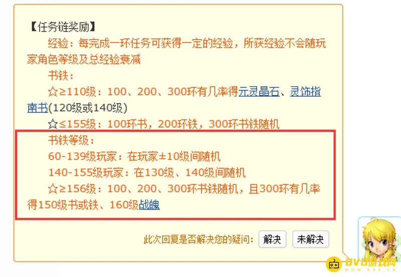 《梦幻西游》144跑环更划算-书铁等级是关键
