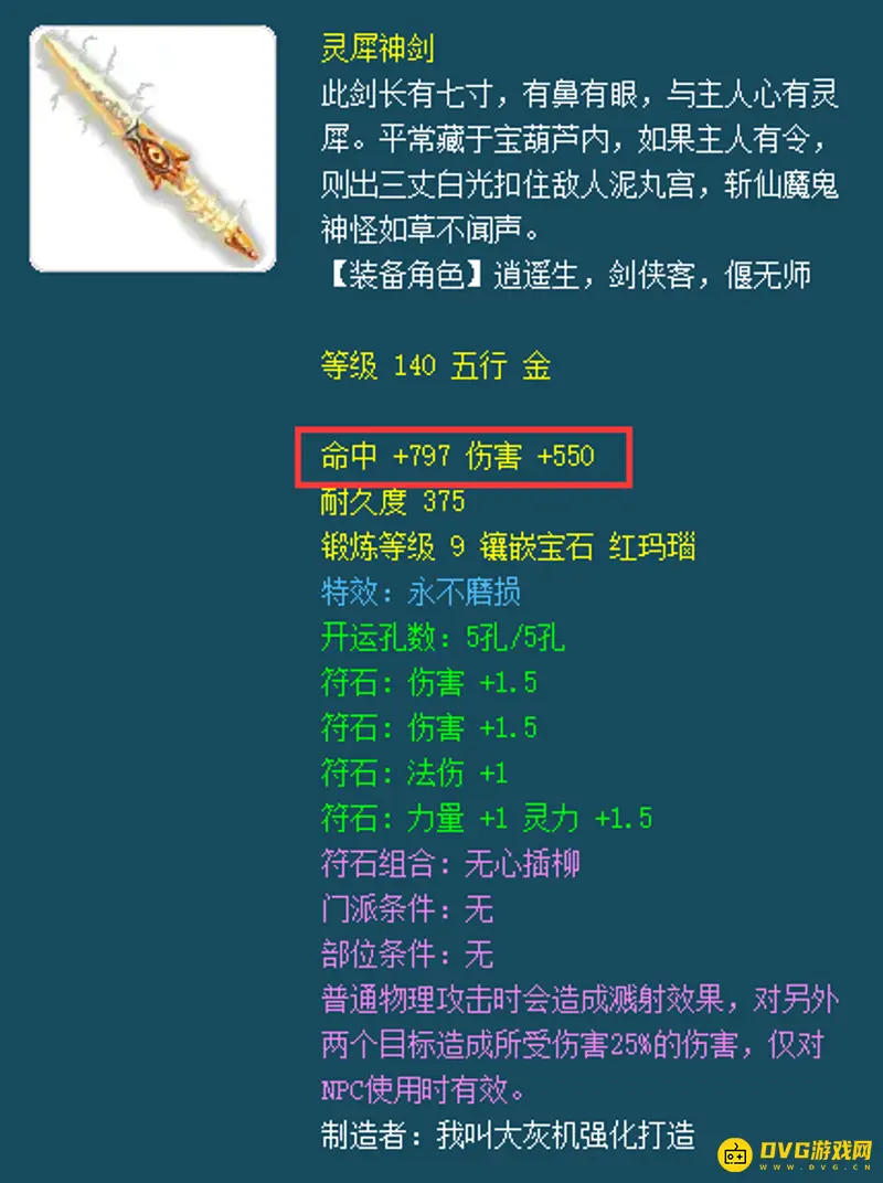 《梦幻西游》140武器高伤害标准