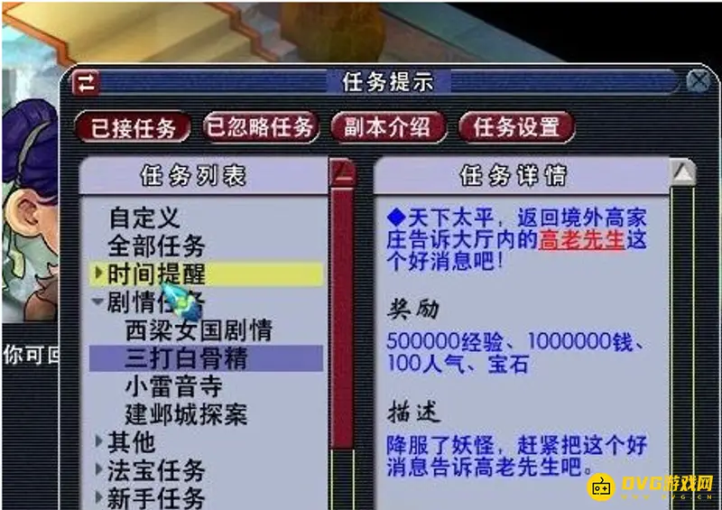 《梦幻西游》三打白骨精攻略