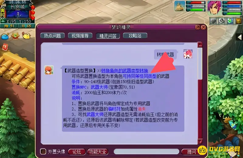 《梦幻西游》剑武器转换规则详解